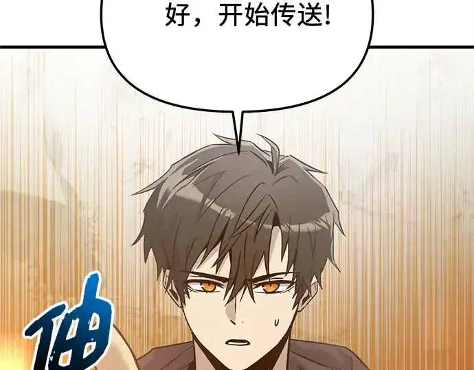 《入手神话级专属装备》第162话图188