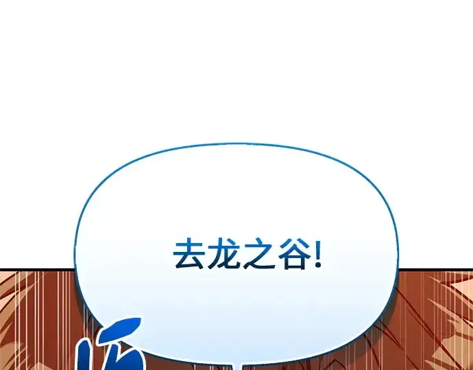 《入手神话级专属装备》第162话图191