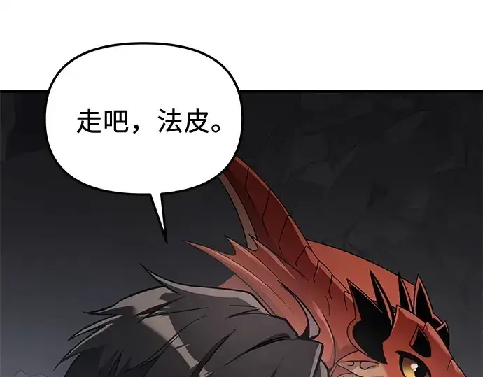 《入手神话级专属装备》第162话图223