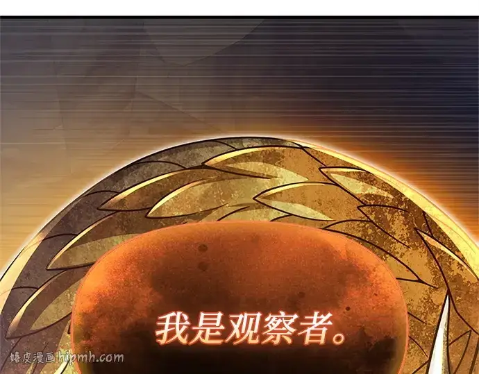 《入手神话级专属装备》第162话图240