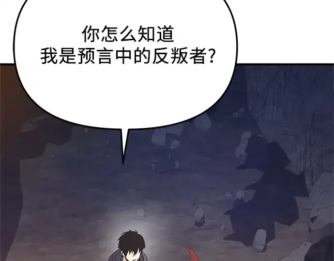 《入手神话级专属装备》第162话图247