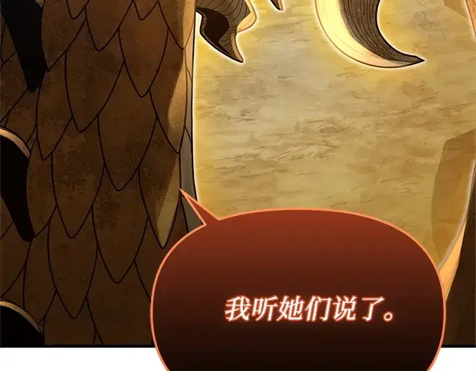 《入手神话级专属装备》第162话图249
