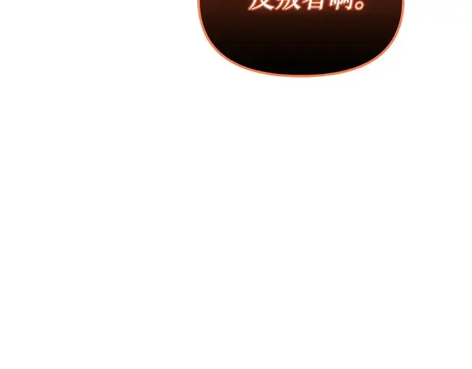 《入手神话级专属装备》第162话图257