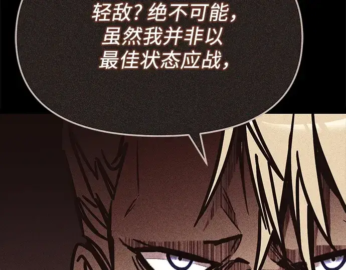 《入手神话级专属装备》第162话图29