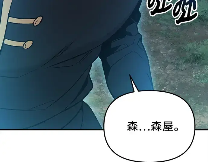 《入手神话级专属装备》第162话图46
