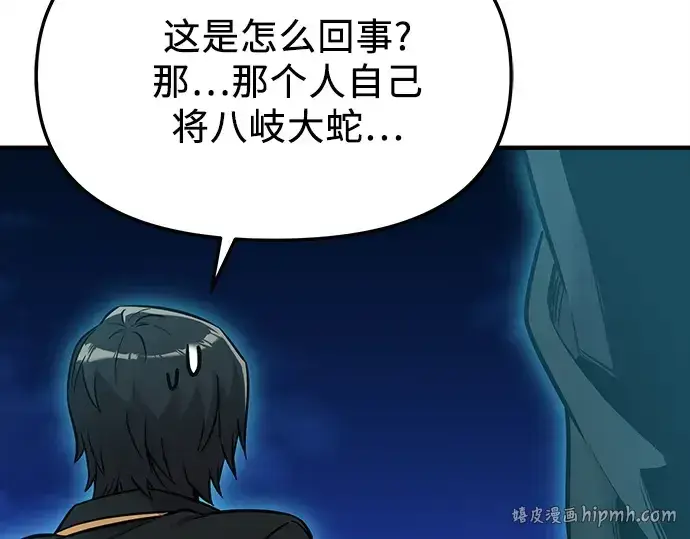 《入手神话级专属装备》第162话图48