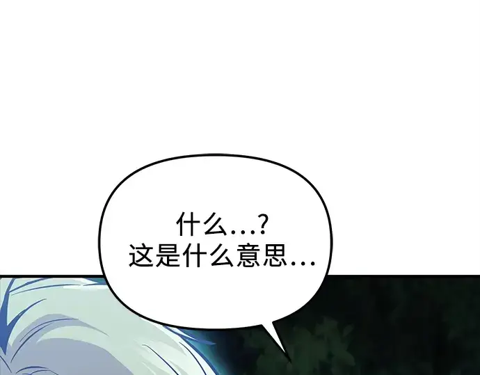 《入手神话级专属装备》第162话图51
