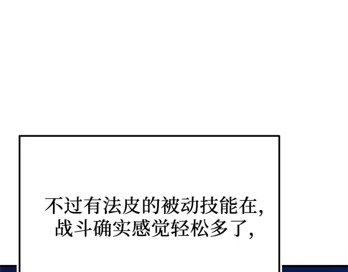 《入手神话级专属装备》第162话图63