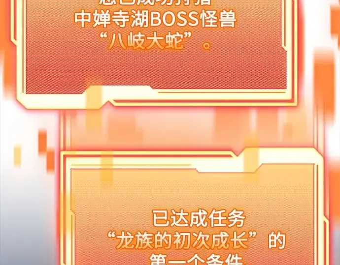 《入手神话级专属装备》第162话图7