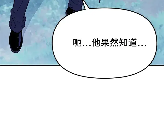 《入手神话级专属装备》第162话图77
