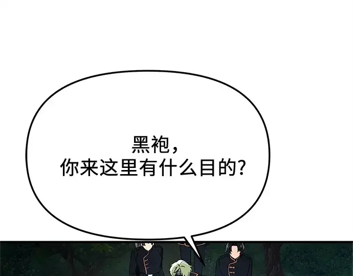 《入手神话级专属装备》第162话图78