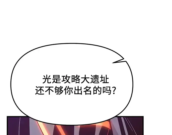 《入手神话级专属装备》第162话图82