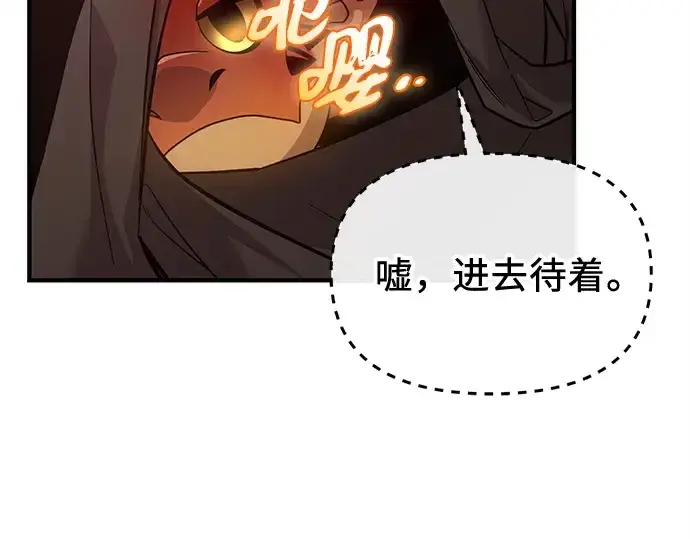 《入手神话级专属装备》第162话图84