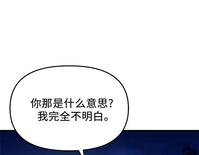《入手神话级专属装备》第162话图86