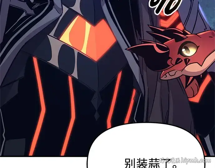 《入手神话级专属装备》第162话图88