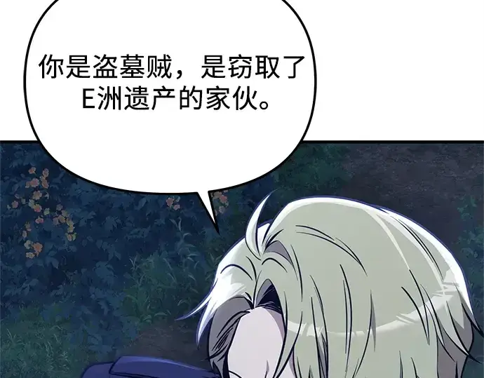 《入手神话级专属装备》第162话图90