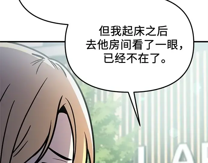 漫画《入手神话级专属装备》第163话第10张图
