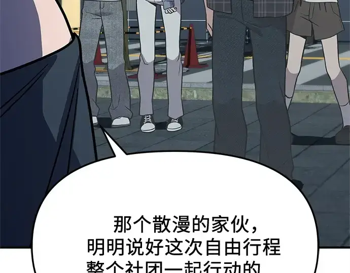 漫画《入手神话级专属装备》第163话第12张图