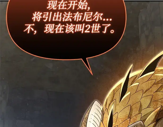 漫画《入手神话级专属装备》第163话第134张图
