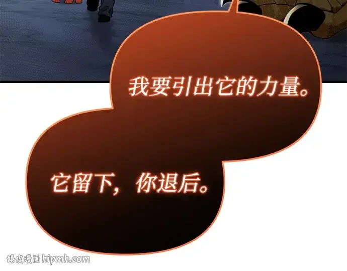 漫画《入手神话级专属装备》第163话第136张图