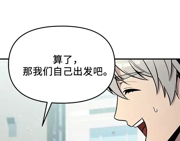 漫画《入手神话级专属装备》第163话第14张图