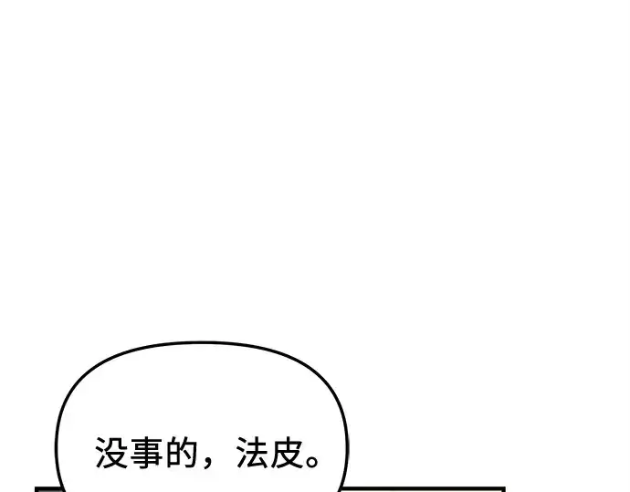 漫画《入手神话级专属装备》第163话第140张图