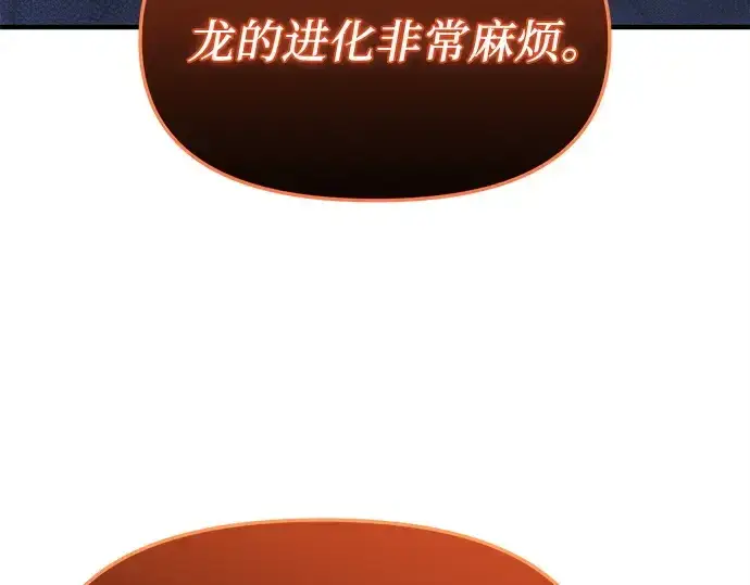 漫画《入手神话级专属装备》第163话第146张图