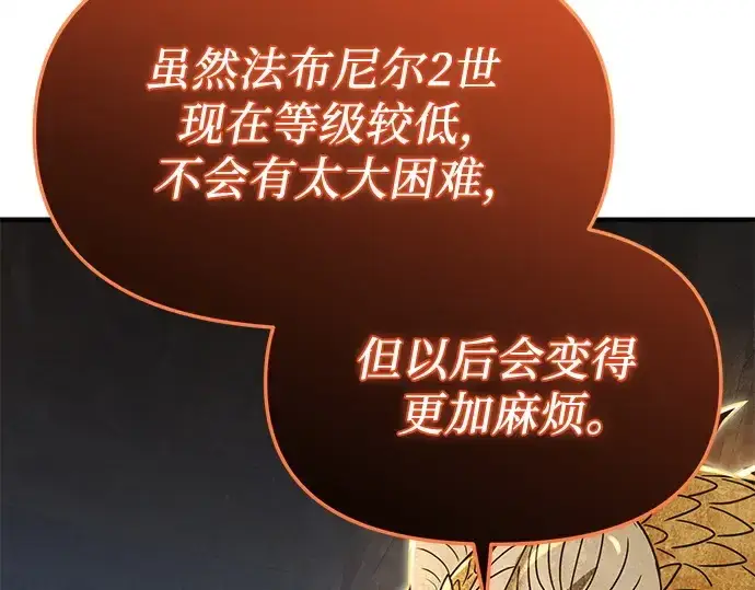 漫画《入手神话级专属装备》第163话第147张图