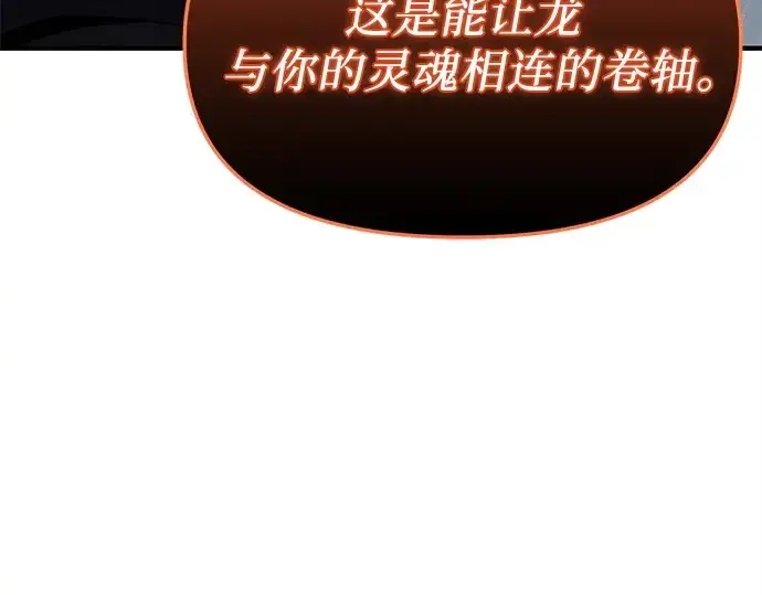 漫画《入手神话级专属装备》第163话第154张图