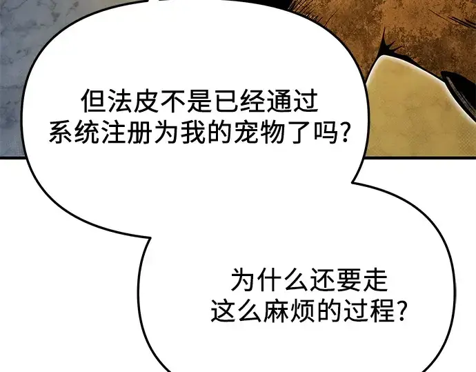 漫画《入手神话级专属装备》第163话第157张图