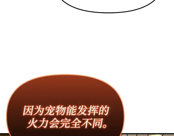 漫画《入手神话级专属装备》第163话第158张图