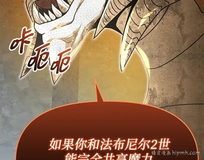 漫画《入手神话级专属装备》第163话第160张图