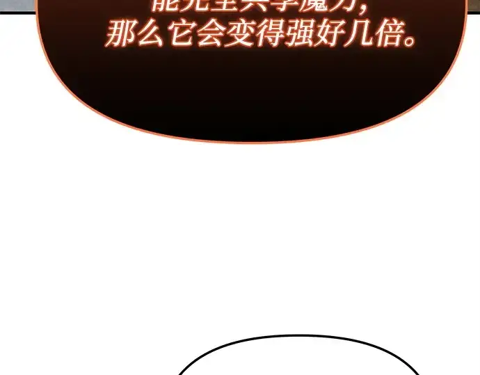漫画《入手神话级专属装备》第163话第161张图