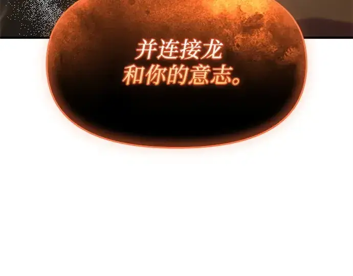 漫画《入手神话级专属装备》第163话第171张图