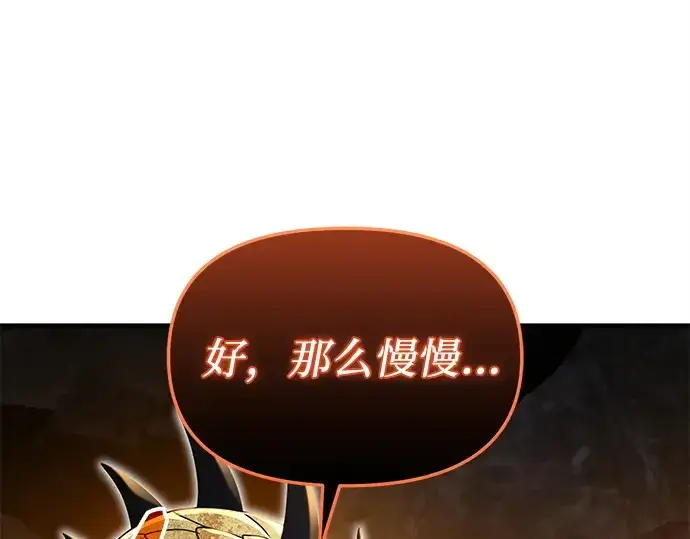 漫画《入手神话级专属装备》第163话第172张图