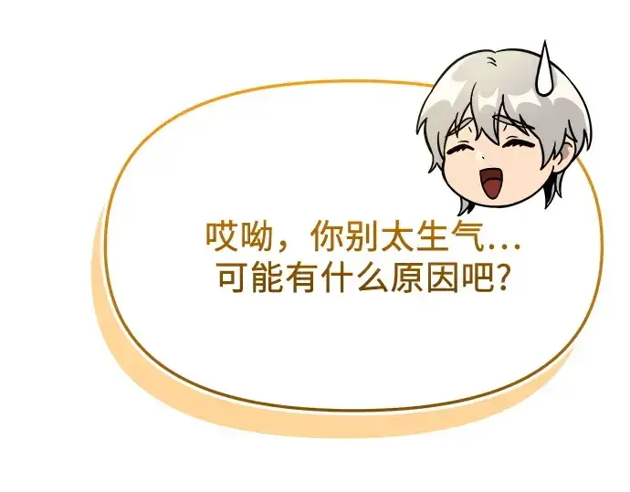 漫画《入手神话级专属装备》第163话第18张图