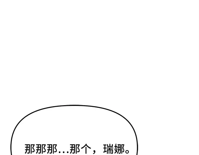 漫画《入手神话级专属装备》第163话第19张图
