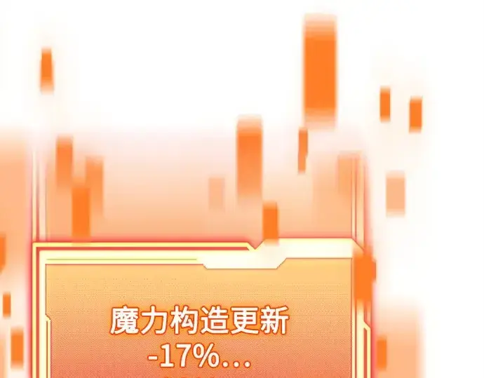 漫画《入手神话级专属装备》第163话第196张图