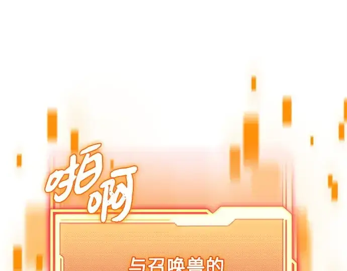 漫画《入手神话级专属装备》第163话第205张图