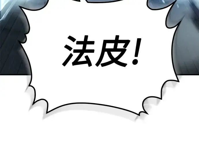 漫画《入手神话级专属装备》第163话第225张图