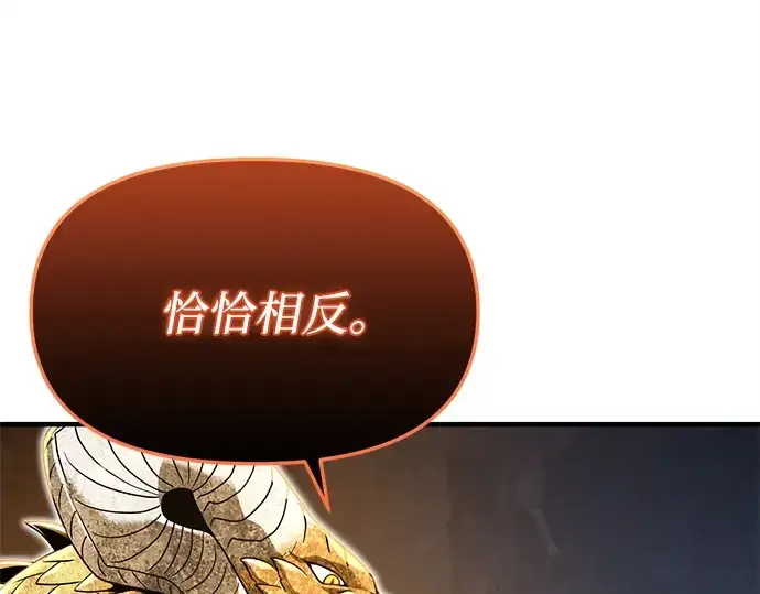 漫画《入手神话级专属装备》第163话第230张图