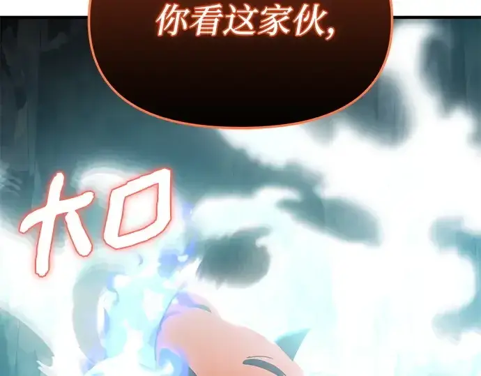 漫画《入手神话级专属装备》第163话第234张图