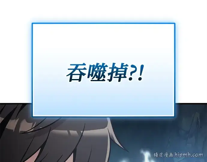 漫画《入手神话级专属装备》第163话第240张图