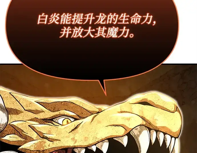 漫画《入手神话级专属装备》第163话第244张图