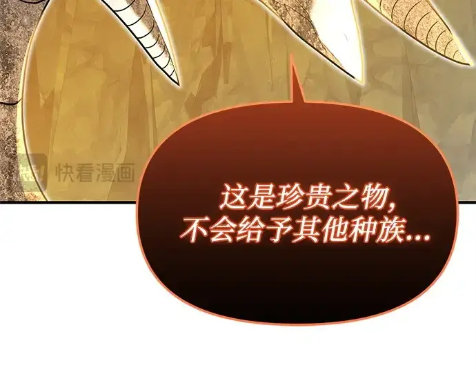漫画《入手神话级专属装备》第163话第246张图