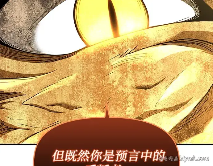 漫画《入手神话级专属装备》第163话第248张图