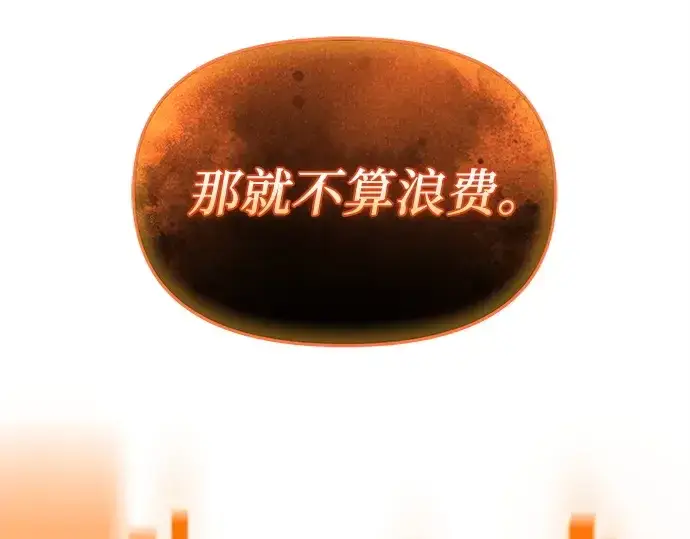 漫画《入手神话级专属装备》第163话第250张图