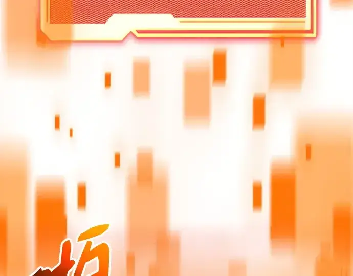 漫画《入手神话级专属装备》第163话第252张图