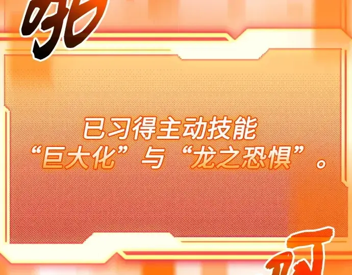 漫画《入手神话级专属装备》第163话第253张图