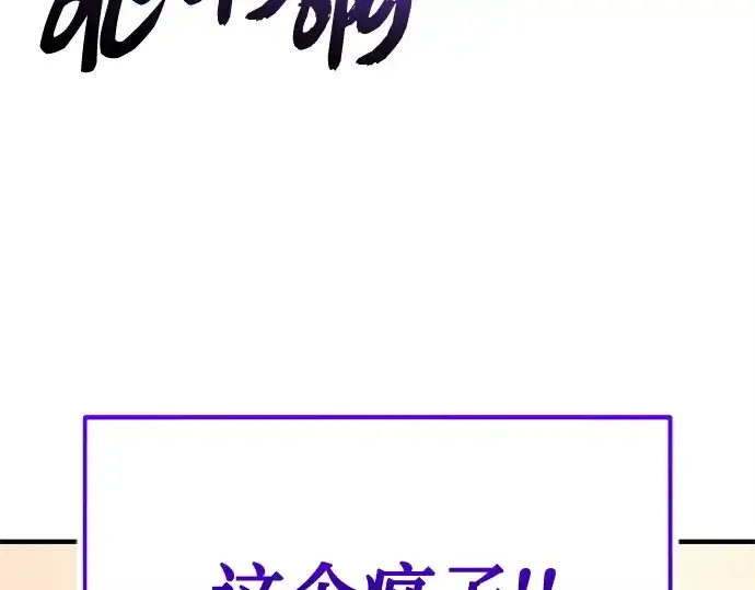 漫画《入手神话级专属装备》第163话第37张图